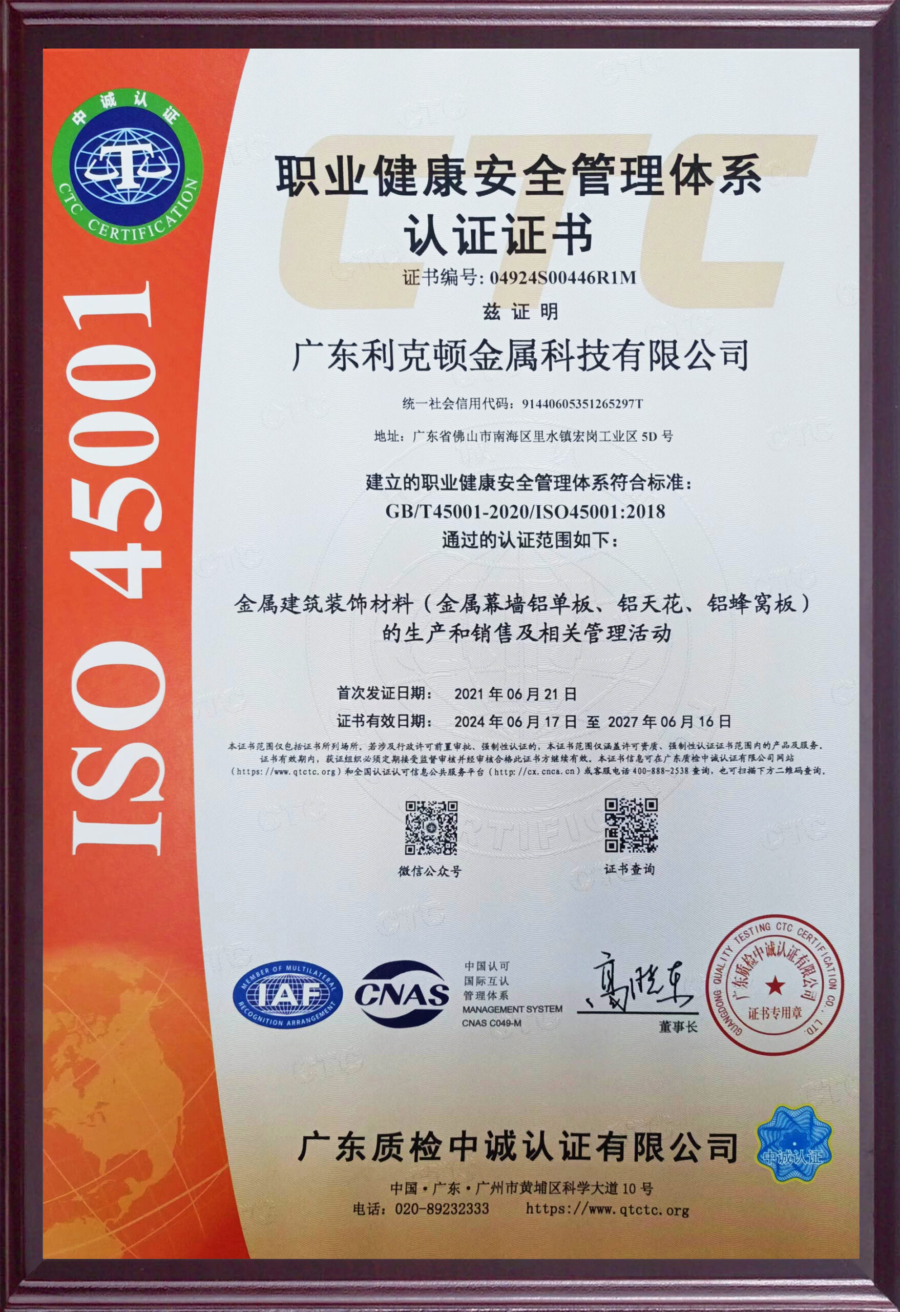 ISO45001